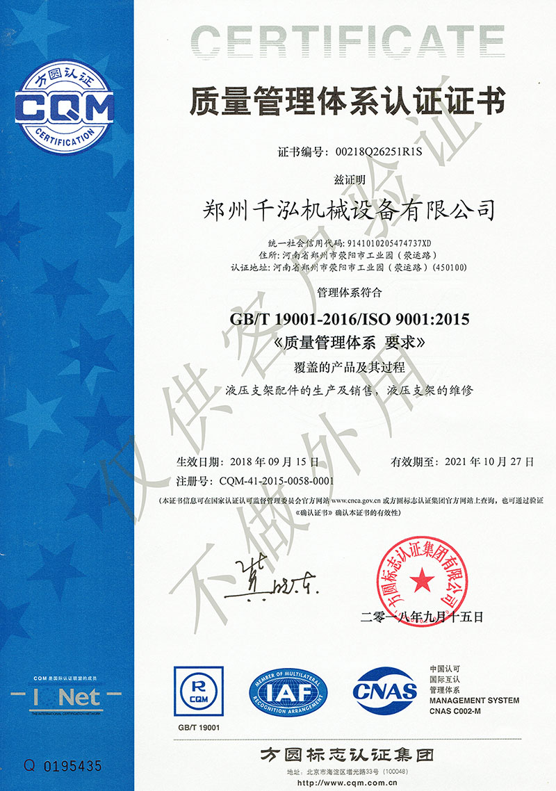 質(zhì)量管理體系認(rèn)證證書(shū)9000認(rèn)證（中文）