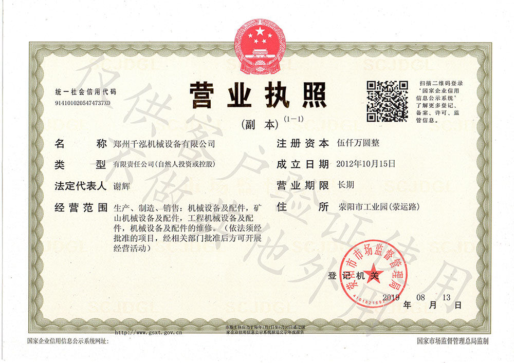 新?tīng)I(yíng)業(yè)執(zhí)照
